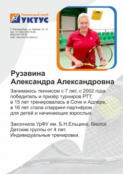Рузавина Александра Александровна